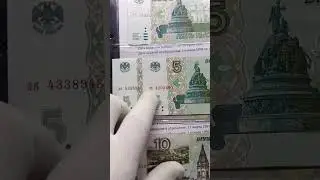 5000 рублей 1995 года и 5 рублей билет банка России 1997 года 