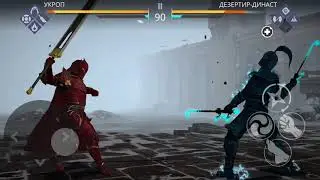 УКРОП наказал дезертира гигантским мечом в SHADOW FIGHT 3.
