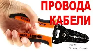 Инструмент для снятия изоляции 🔧 с проводов и кабелей