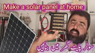 New solar cell design best efficiency ||solar panel price in Pakistan ||how to repair solar panels