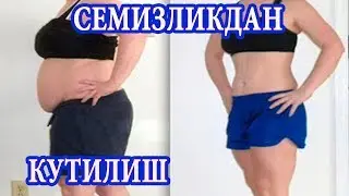 СЕМИЗЛИКДАН ХАЛОС БУЛИШ / 6-кун