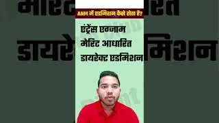 ANM me Admission kaise hota hai 