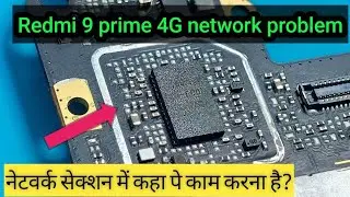 Redmi 9 prime network problem || Xiaomi Mi 9 Prime Network Problem Solution @mobilerepairingwala