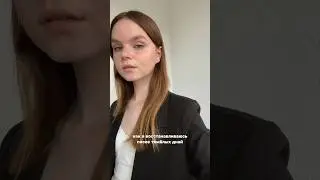 Как я восстанавливаюсь после тяжелых дней