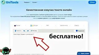 ☄️Качественная Озвучка-Для ваших видео,Перевод текста в голос,бесплатно онлайн.