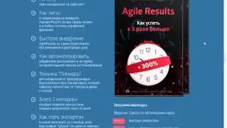 Как улучшить продуктивность, курс Agile Results - отзыв