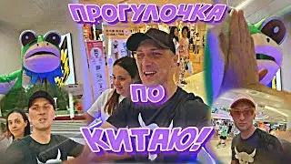 IRL СТРИМ ЗУБАРЕВА: ПРОГУЛОЧКА ПО КИТАЮ! #zubarefff #зубарев #twitch #китай
