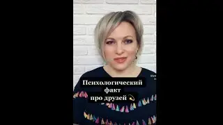 Еда с друзьями не только | Психологический факт про друзей 