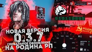 ГЛОБАЛЬНОЕ ОБНОВЛЕНИЕ! ПЕРЕХОД НА ВЕРСИЮ 0.3.7 НА РОДИНА РП / НОВОЕ ENB НА СЕРВЕРЕ В GTA CRMP