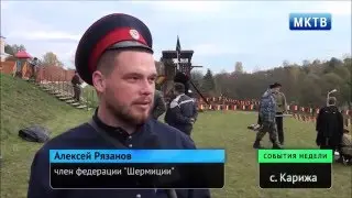Шермиции 2015