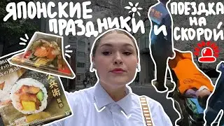 БУДНИ В ЯПОНИИ: выплаты бедным и поездка на скорой /  САКУРЫ В ТОКИО НЕТ
