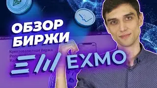 Обзор биржи Exmo.me | Регистрация, депозит, доступные криптовалюты, комиссии и бонусы
