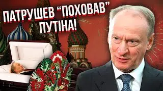 💥Все! ПАТРУШЕВ на всю Росію оголосив “ПРОЩАННЯ” З ПУТІНИМ. Почалась паніка: на троні двійник?!