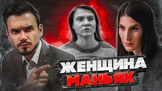 КАК ЛОВИЛИ САМУЮ ОПАСНУЮ УБИЙЦУ РОССИИ? - TRUE CRIME САША СУЛИМ
