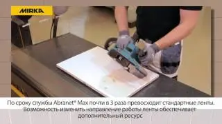 Abranet® Max – новое поколение шлифовальных лент
