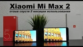 Отзыв о Xiaomi Mi Max 2 спустя 5 месяцев использования и сравнение с Redmi 5 Plus