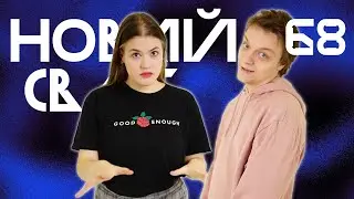 Тёмные Отражения | Новый Свет, Эпизод 68