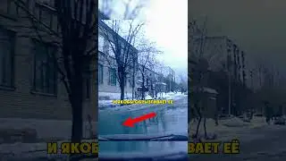 Отомстил За Брызги Из Лужи