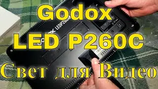 Видео Свет GODOX LED P260C 3300 ~ 5500K, распаковка посылки из Китая