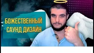 СОЗДАНИЕ МУЗЫКАЛЬНОГО ИНСТРУМЕНТА ИЗ ПОДРУЧНЫХ СРЕДСТВ.  САУНД ДИЗАЙН В FL STUDIO
