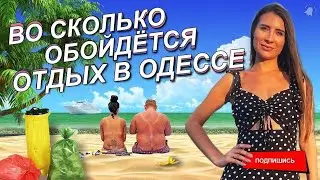 Отдых в Одессе: цены и отзывы туристов