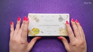 АСМР Распаковка весеннего аромабокса из магазина парфюмерии Randewoo🌹🌿ASMR пробники духов, шепот