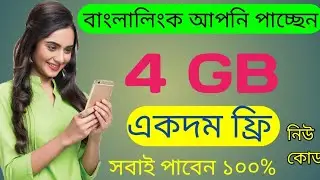 Banglalink sim 4GB Free Internet Offer | new offer | free data Banglalink Internet | 2022 |