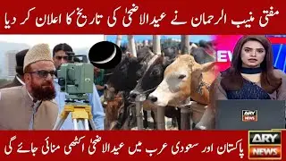 Eid Ul Adha Date 2022 | Eid ul adha 2022 kab hogi | Eid ul adha 2022 Date In pakistan