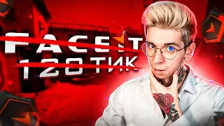 ФЕЙСИТ - ВСЁ (CS2)