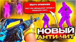 До Глобала с Софтом - НОВЫЙ АНТИ-ЧИТ. Читы на кс 2