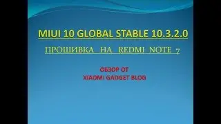 MIUI 10 GLOBAL STABLE 10.3.2.0 - ОБЗОР ПРОШИВКИ на REDMI NOTE 7