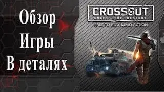 Crossout.Создание разных деталей.И как сделать более сложные детали?Где их брать? Crossout