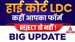 High court LDC new notification😱 2023 / High court LDC exam date 2023 / High court LDC exam 2023