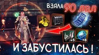 ВЗЯЛА 90 лвл и забустилась с ева пассов lineage 2 essence project eva