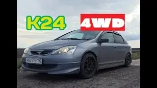 Honda Civic 4WD TURBO K24 SWAP for Street Часть 1я.