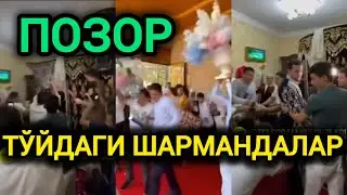 ШАРМАНДА УЯТСИЗЛАРНИ ҚИЛГАН ИШИНИ КЎРИНГ