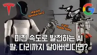 수십년간 정체됐던 로봇기술에 특이점이 왔다. 구글, 테슬라가 '지금' 로봇개발에 혈안이 된 이유