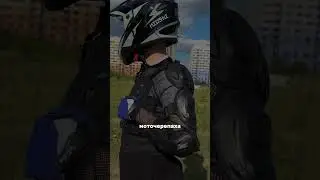 Что нужно одевать перед поездкой на питбайке?