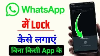 whatsapp me lock kaise lagaye | how to lock on whatsapp | whatsapp lock 2023