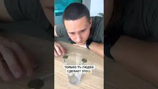 99% ЛЮДЕЙ НЕ СМОГУТ ЭТО СДЕЛАТЬ😱 