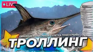 🔥МОРЕ ⭐ТРОЛЛИНГОВАЯ АВАНТЮРА 2.0 🎁Рулетка & Розыгрыши 🏆 СТРИМ РР4
