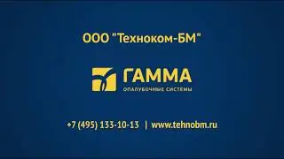 Опалубка 
