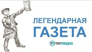 О газете 