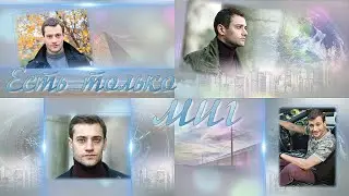 Есть только миг. | There is only a moment. | ProShow Producer