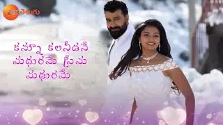 Prema Entha Madhuram Song Lyrical Video | Ramya Behra, Dinakar | Sriram, Varsha | Zee Telugu