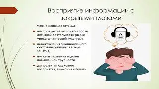 Копытцева М. Н.  «Использование активных методов и приёмов обучения в работе с детьми с ОВЗ»