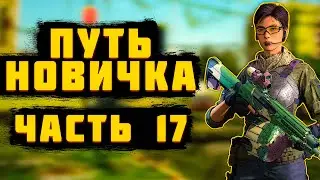 LOST LIGHT! ПУТЬ НОВИЧКА ЧАСТЬ 17! ПРОЕКТ 