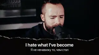 Правильный перевод песни Monster by Skillet