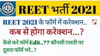 Reet Application Form Correction Date, how to Correct Reet Application Information