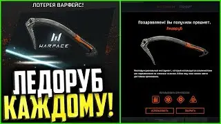 ЛЕДОРУБ НАВСЕГДА НА 6 ЛЕТ WARFACE, Новое открытие карточек в варфейс